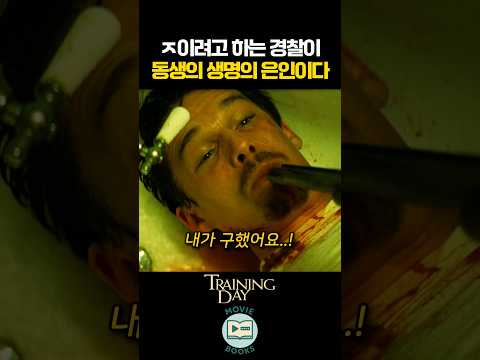 ㅈ이려고 하는 경찰이 동생의 생명의 은인이다