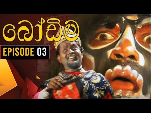 Bodima (බෝඩිම) | Episode 03 | Sinhala Comedy Teledrama