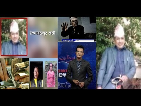 रेकमको रकमी धन्दाः ६ हजारमा १० लाखको घरजग्गा झ्वाम !-POWER NEWS