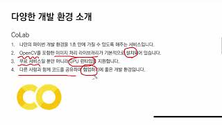 다양한 개발 환경 소개 [ Python 데이터 분석과 이미지 처리 ]