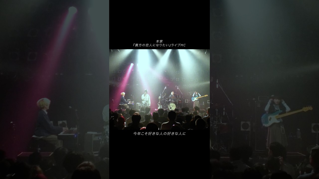 好きな人の好きな人になりたくない？ #バンド #チョーキューメイ#貴方の恋人になりたい