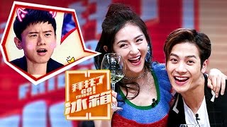 《拜托了冰箱》第三季完整版：[第1期]谢娜曝张杰再上《歌手》内幕，“何尔萌”遇谢娜出现危机？