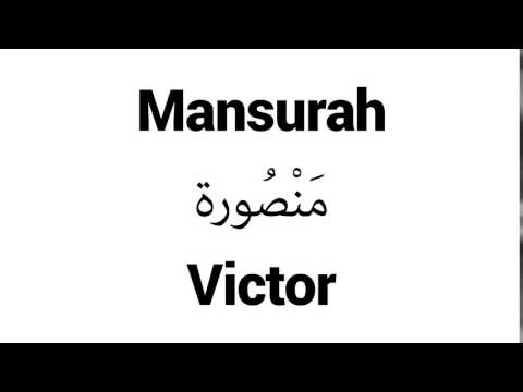 How to Pronounce Mansurah! - Middle Eastern Names
