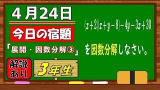 美しい別解求む！【数学】【解説あり】【毎日の習慣に】確実に力がつく良問｜【中学３年】展開・因数分解③