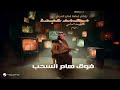 Mohammed Abdo - Fouq Ham Al Sohob | اليوبيل الماسي | محمد عبده - فوق هام السحب