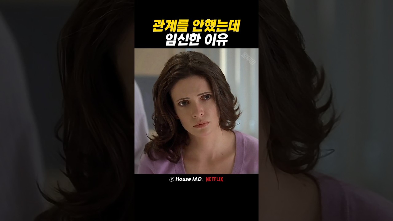 관계를 안했는데 임신한 이유