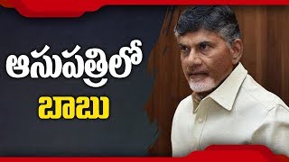 Chandrababu Naidu In Hospital