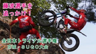 MFJ 全日本トライアル選手権 藤波貴久 選手 RTL エレクトリック