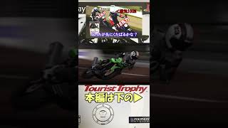 みんなも始めようツーリストトロフィー