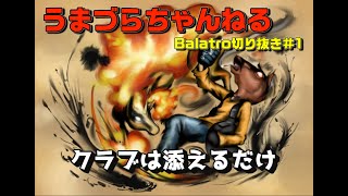 クラブは添えるだけ #balatro