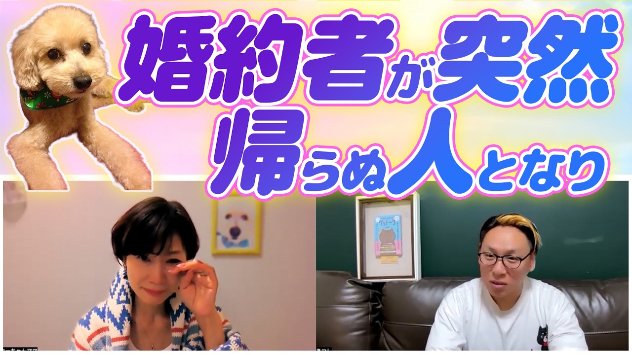 【感動】２年前に亡くなった犬と話してみた