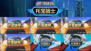 Download lagu 또봇 2021 중국어 오프닝 한글, 영어 가사 托宝战士 OP Tobot 2021 Chinese Opening w/ Korean & English Lyrics  MR inst. mp3
