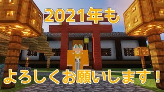 2021年もよろしくお願いします！