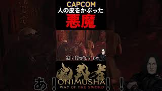 人の皮をかぶった悪魔