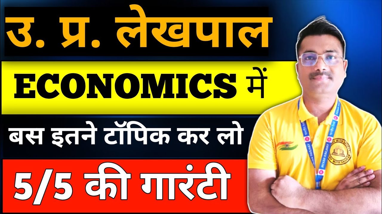 लेखपाल के लिए इकोनॉमिक्स में क्या पढ़ें 😱#lekhpal #upsssc #upsssclekhpal #upsssclekhpalbharti 