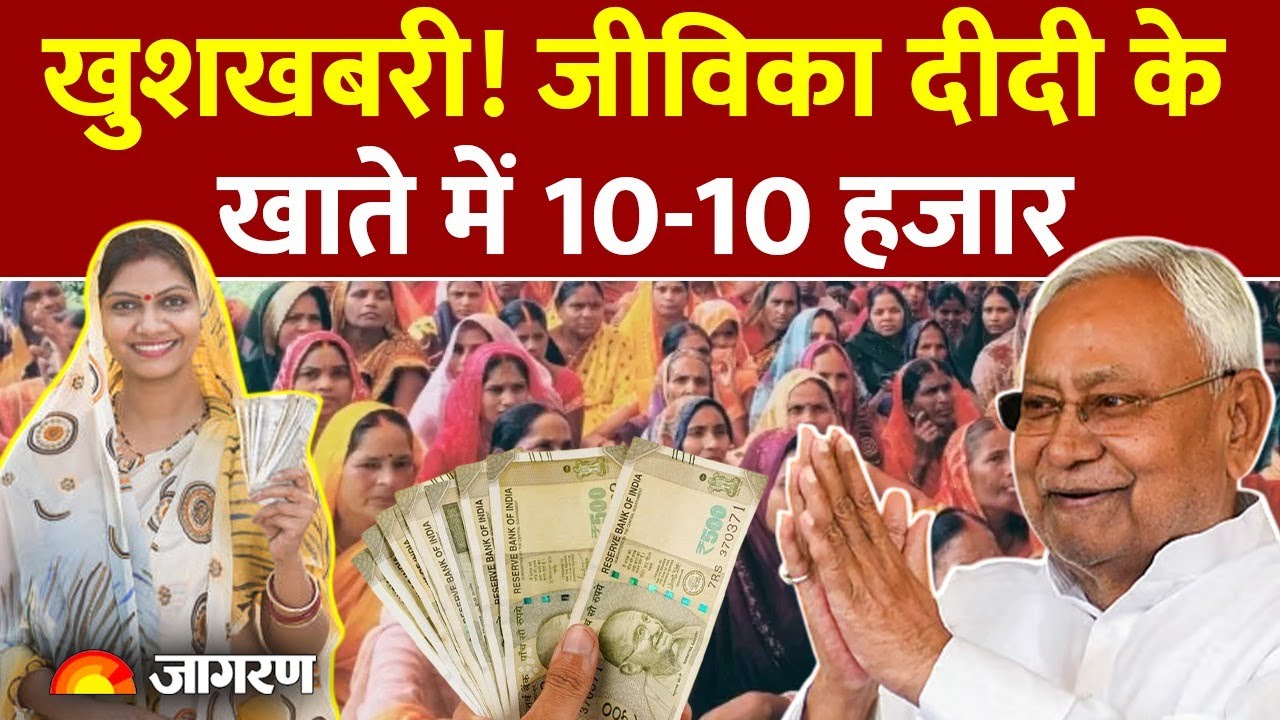 Bihar Mahila Rojgar Yojana: बिहार की इन महिलाओं के खाते में 10 हजार रुपये। CM Nitish। PM Modi