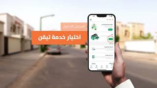 خدمة #تيقن خطوات سهلة وبسيطة لمعرفة بيانات مهمة قبل شراء مبنى