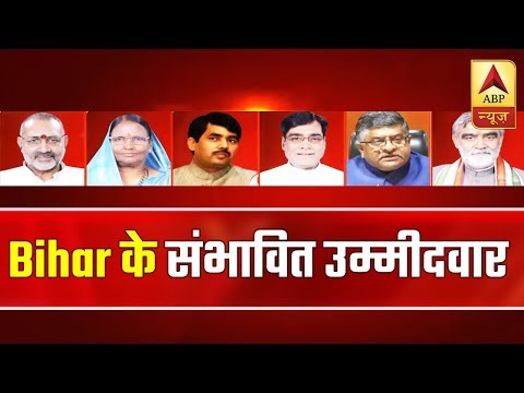 download lagu mp3 mp4 Bjp Bihar List, download lagu Bjp Bihar List gratis, unduh video klip Bjp Bihar List