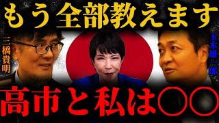 【三橋貴明】玉木雄一郎さんの話を聞いて鳥肌が立ちました…【三橋tv 切り抜き】