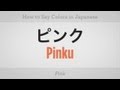 Colors in Japanese