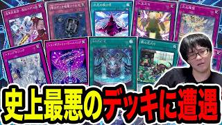 【閲覧注意】『人の嫌がらせをする事』に完全特化した『遅延バジェルーン』の被害に遭う。人生最大級の屈辱を存分に浴びる男。【#遊戯王マスターデュエル #マスターデュエル #遊戯王 #MasterDuel】
