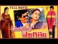 DONGA GARU SWAGATHAM TELUGU FULL MOVIE KRISHNA VIJAYASHANTI JAGGAYYA V9 VIDEOS