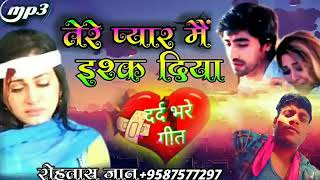Download lagu Tere pyar Me Ishq Diya Suli tang javange Chad Ke Na Ja Soniye / तेरे प्यार में इश्क दिया सूली सैड mp3