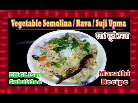 Vegetable Semolina / Rava / Suji Upma | ENGLISH Subtitles | रवा / सूजी उपमा | Marathi Recipe | Video