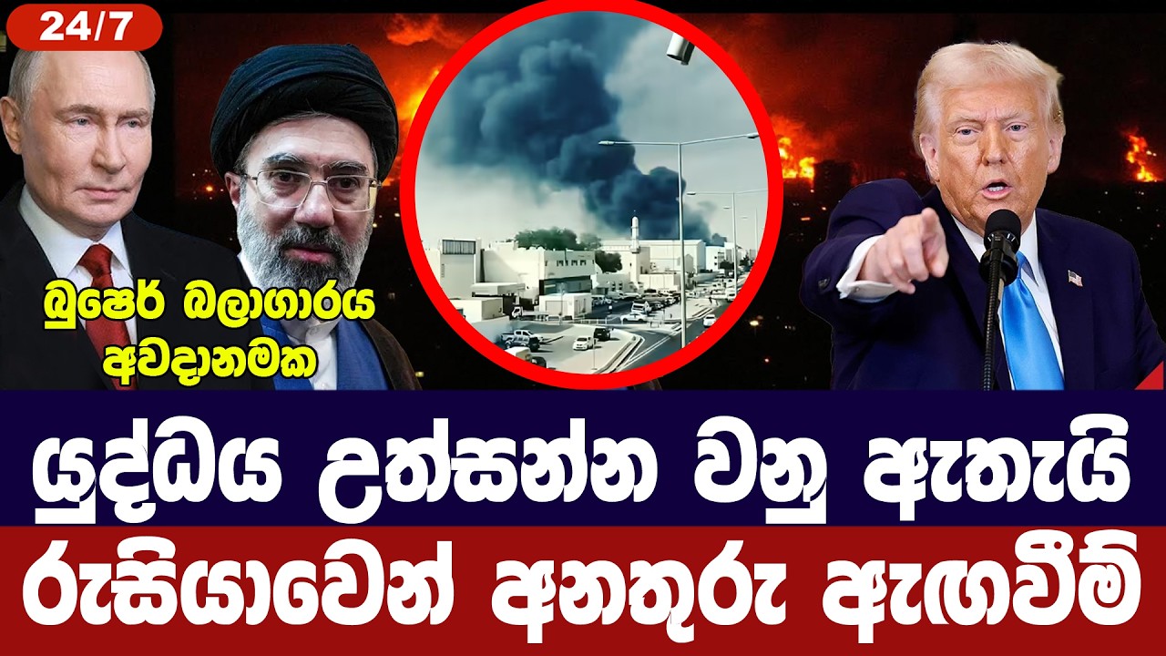 ඉරාන යුද්ධය උත්සන්න වනු ඇතැයි රුසියාව අනතුරු අඟවයි