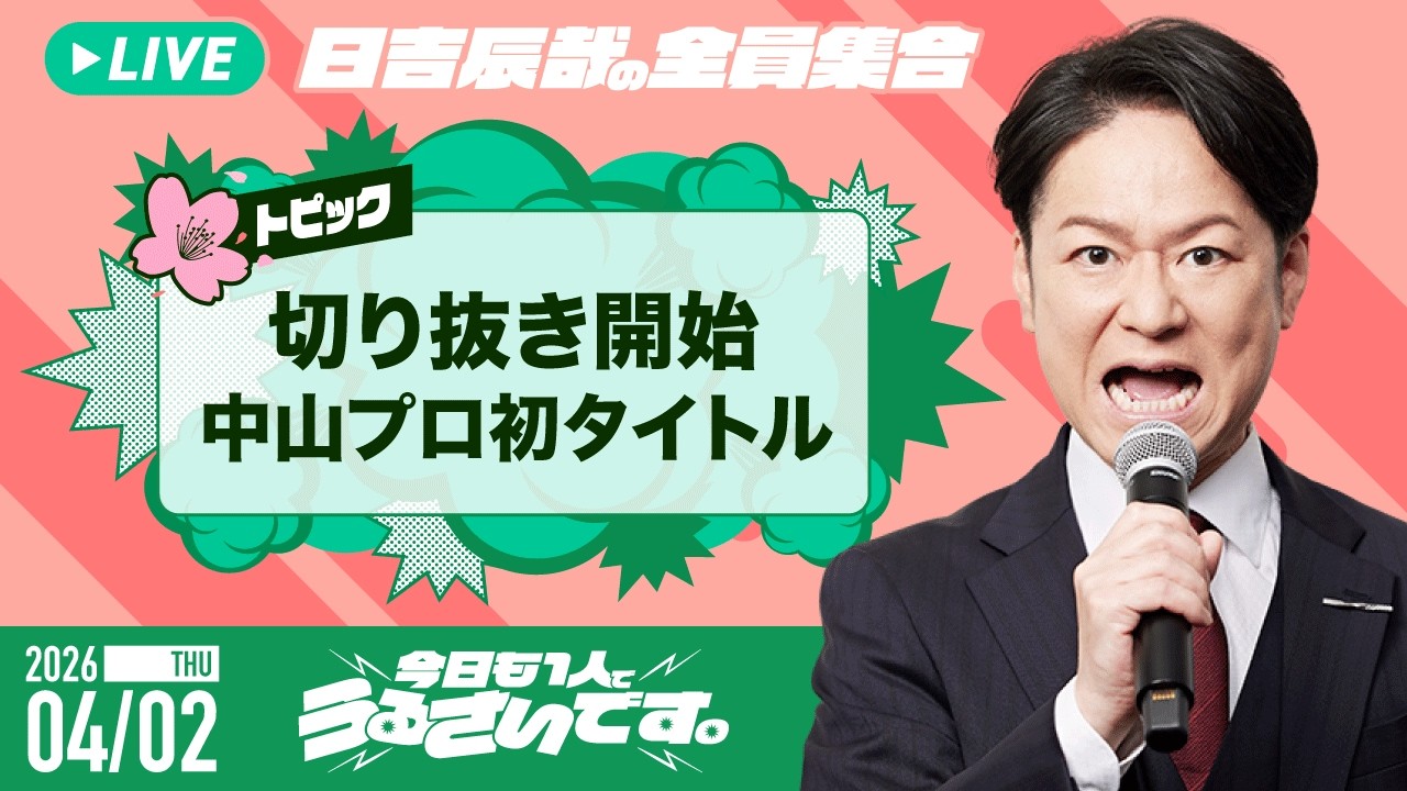 ♯28 今日も1人でうるさいです。