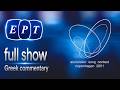 Eurovision Song Contest 2001 Full ERT Greek Commentary