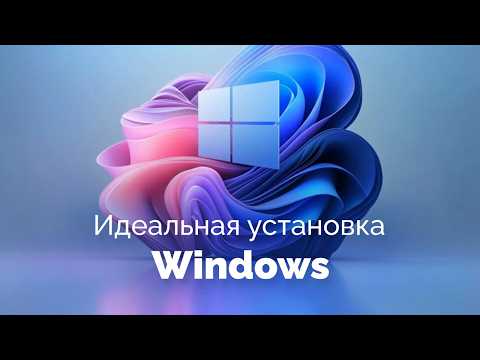 Чистая Windows без мусора: Как я настраиваю ОС, которая служит годами