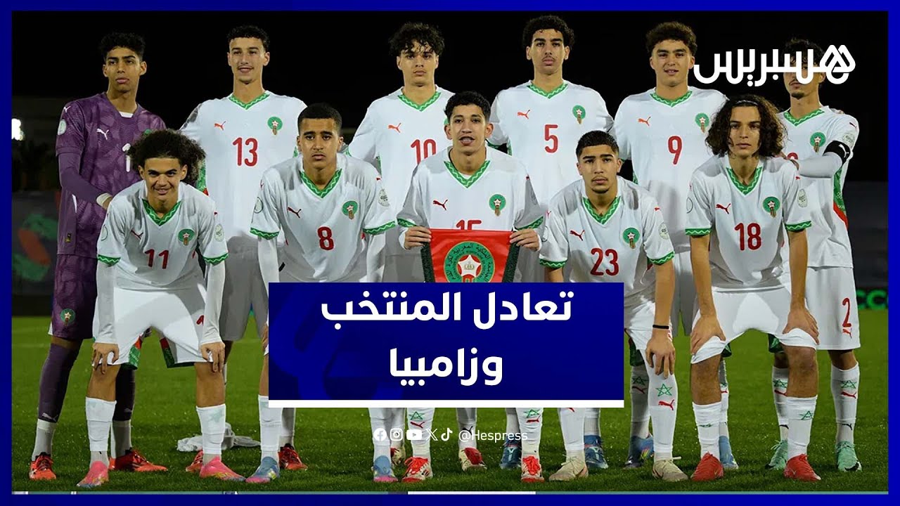 باها: "الدراري لعبو مزيان لكن ما قدرناش نسجلو الهدف".. اللاعبين: "المهم ماخسرناش والخصم كان صعب" thumbnail
