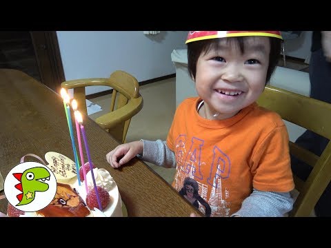 Happy Birthday!! ハッピーバースデー 誕生日会をやったよ❤ケーキ Toy Kids トイキッズ