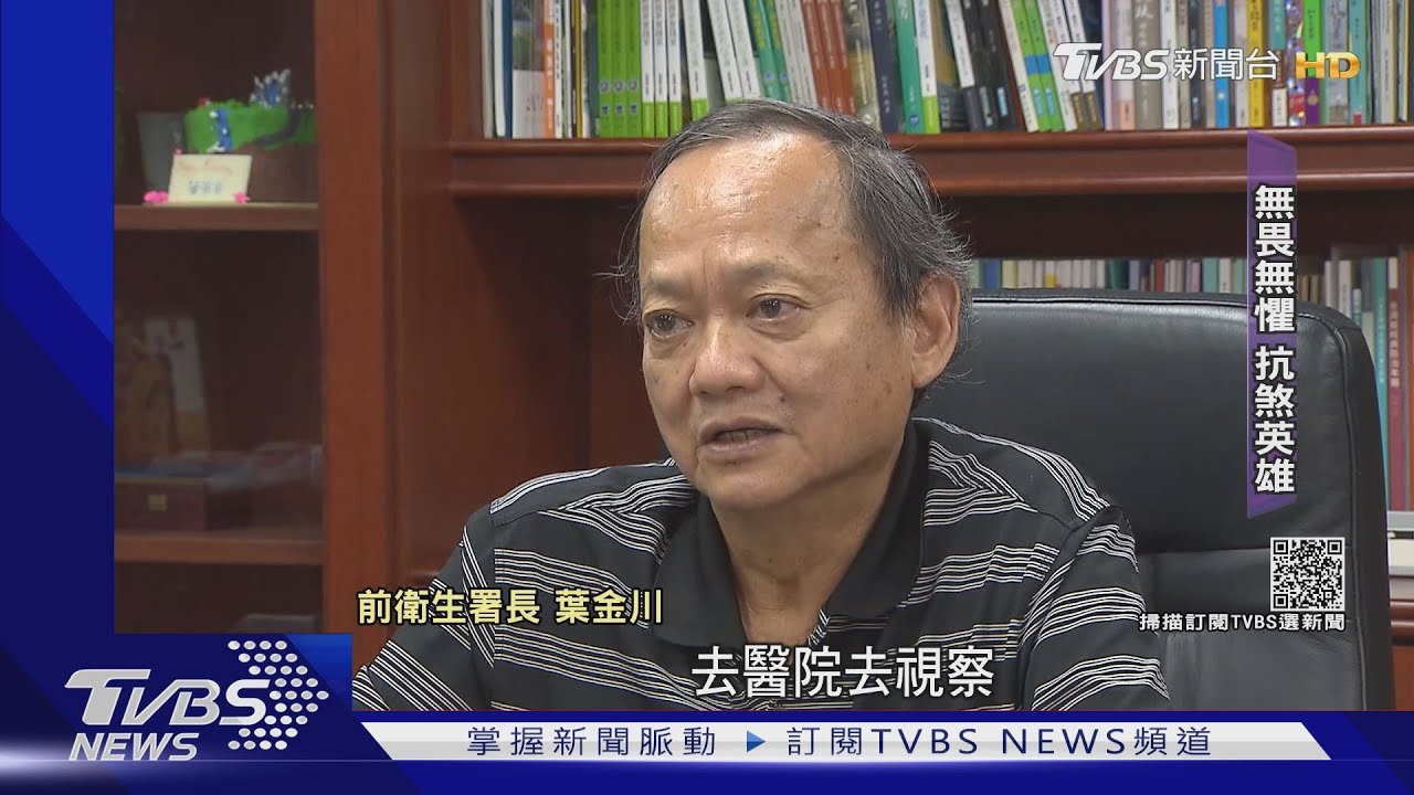 和平封院！葉金川無畏坐鎮　受封「抗煞英雄」