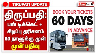 Tirupati darshan | Tirumala darshan | Apsrtc ttd booking | Chennai to tirumala with darshan ticket
