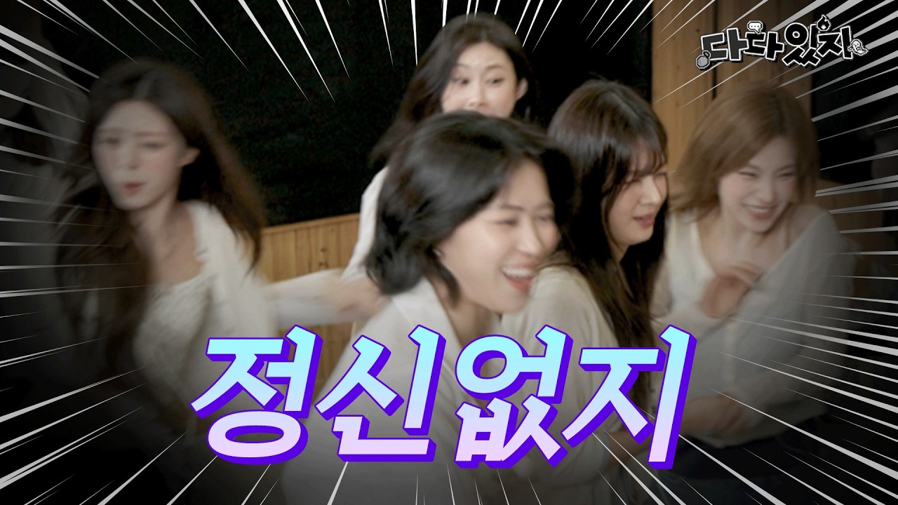 DaDa-ITZY EP.02 | Gonna defeat the zombies! Let’s just play with them! It's scary.. No, it's cute..