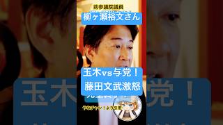 テレビ番組で嘘を垂れ流す！#玉木雄一郎 #国民民主党