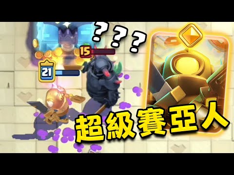 大皮卡：你這個小輩怎麼越打越強？我靠變身超級賽亞人了！？勇者皮卡實戰來了！胖子電是上分密碼！【皇室戰爭】