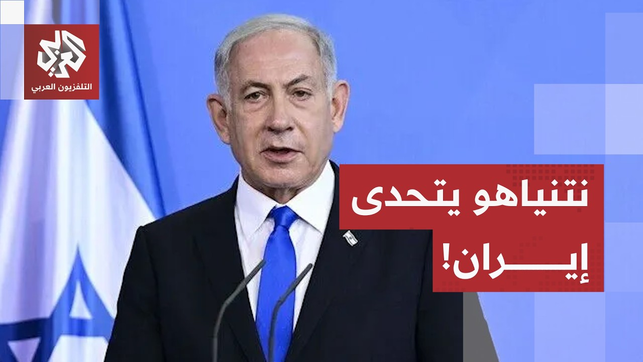 نتنياهو في تصريحات نارية: اغتلنا 20 خبيراً نووياً ودمرنا بنية الصواريخ البالي