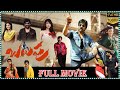 Balupu Action Comedy Telugu Full Movie Ravi Teja Anjali Shruti Haasan Tfcmovies