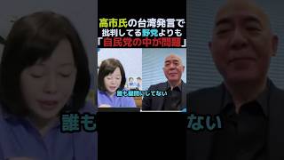 【政治】有本氏が話す"自民党の問題"。#政治 #移民 #外国人 #日本保守党 #有本香  #shorts #教育 #日本 #治安 #自民党 #観光