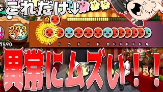 【太鼓の達人PS4】「秘ナルメジェドノ悲ナル憂鬱」のあの地帯だけめっちゃムズイ！！【ゆっくり実況】