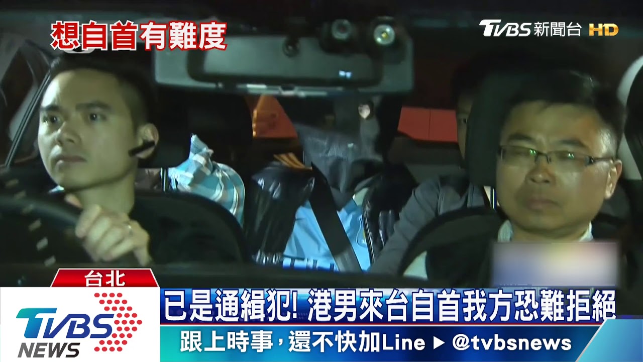 已是通緝犯! 港男來台自首我方恐難拒絕