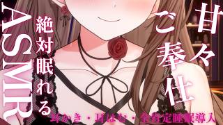 【#ASMR /3Dio】Sweet service for a relaxing sleep 💞 Sleep induction ASMR 💓 Ear cleaning / Ear nibbling / Complete affirmation #whispering 【#Sleep induction / #Night is coming】