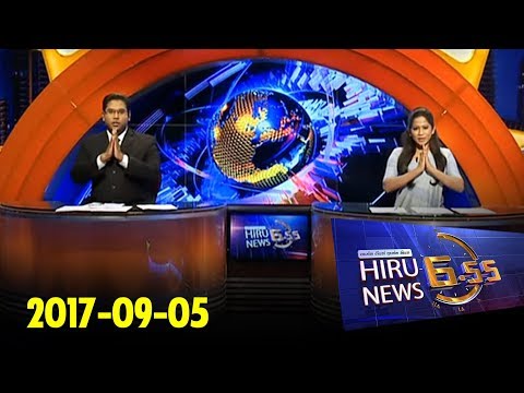Hiru News 6.55 PM | 2017-09-05