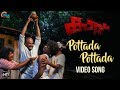 Kaattu Malayalam Movie | Pottada Pottada Song Video | Asif Ali, Murali Gopy | Deepak Dev | Official