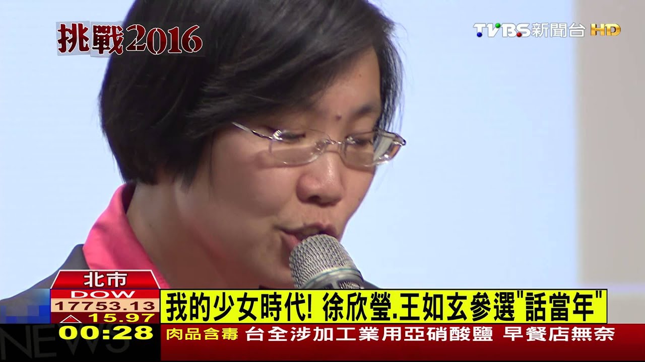 我的少女時代! 徐欣瑩、王如玄參選話當年