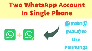 How To Use Two WhatsApp in One Mobile Tamil | Dual WhatsApp | Two WhatsApp Account Single Phone