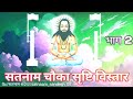 CG NEW PANTHI SONG भाग2 दिल छुलेनेवाला चौकाभजन सत�